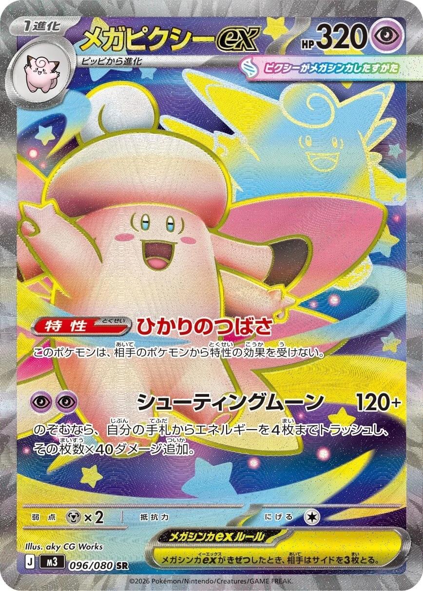 Mega Clefable ex #96 Pokemon Japanese Nihil Zero