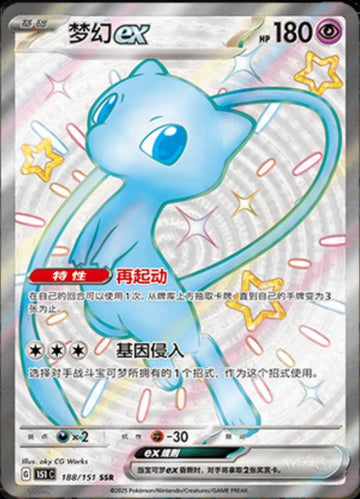 Mew EX #188 Pokemon Chinese 151 Collect