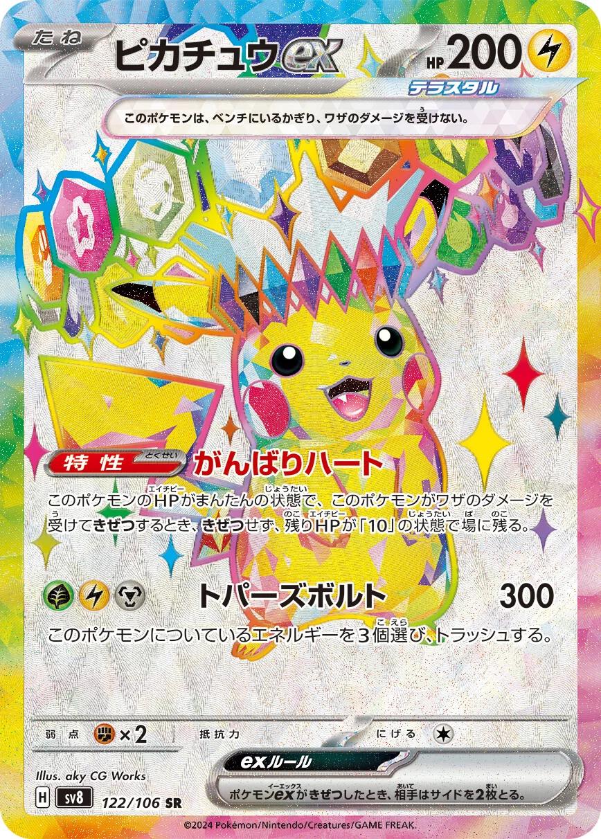 Pikachu ex #122 Pokemon Japanese Super Electric Breaker