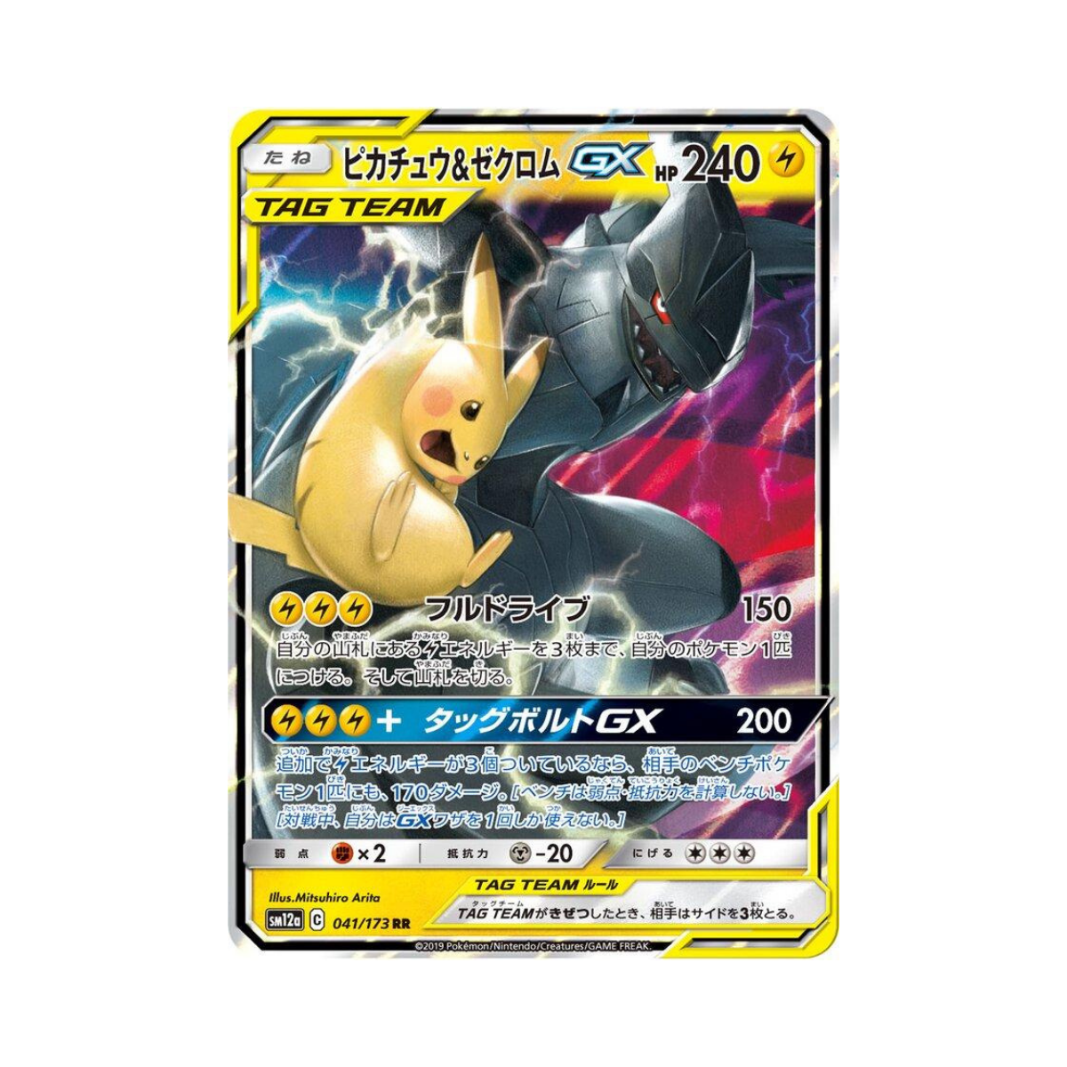 Pikachu & Zekrom GX #41 Pokemon Japanese Tag All Stars