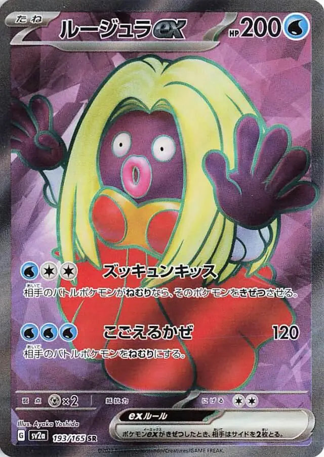 Jynx ex #193 Pokemon Japanese Scarlet & Violet 151